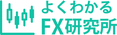 よくわかるFX研究所